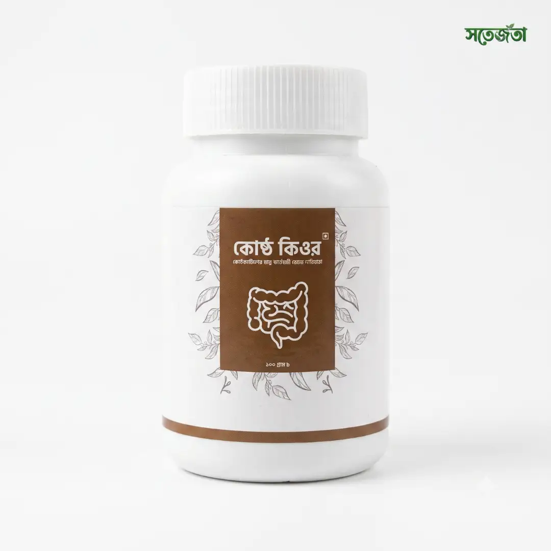 কোষ্ঠ কিওর – Kostho Cure