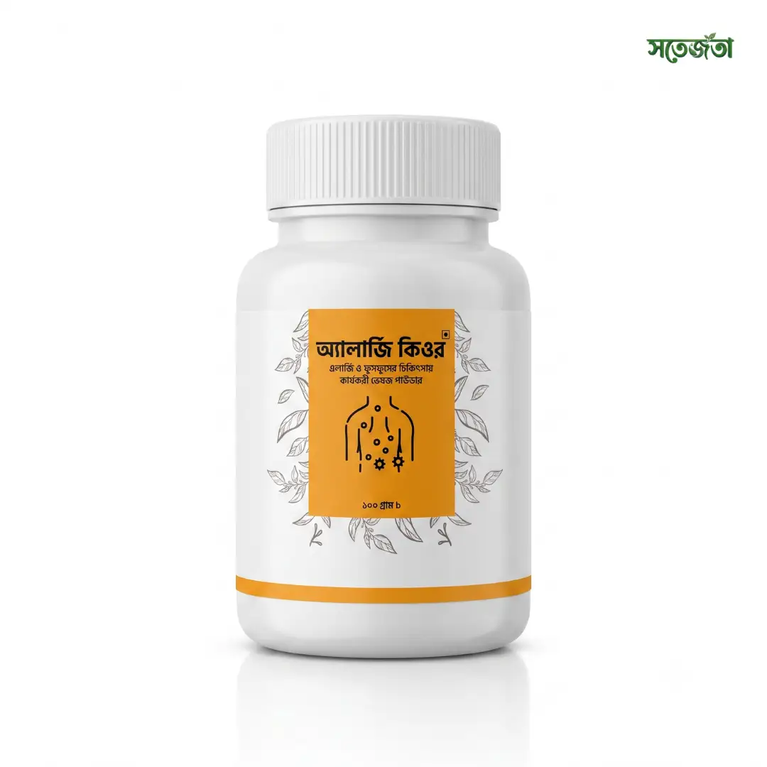 অ্যালার্জি কিওর – Allergy Cure